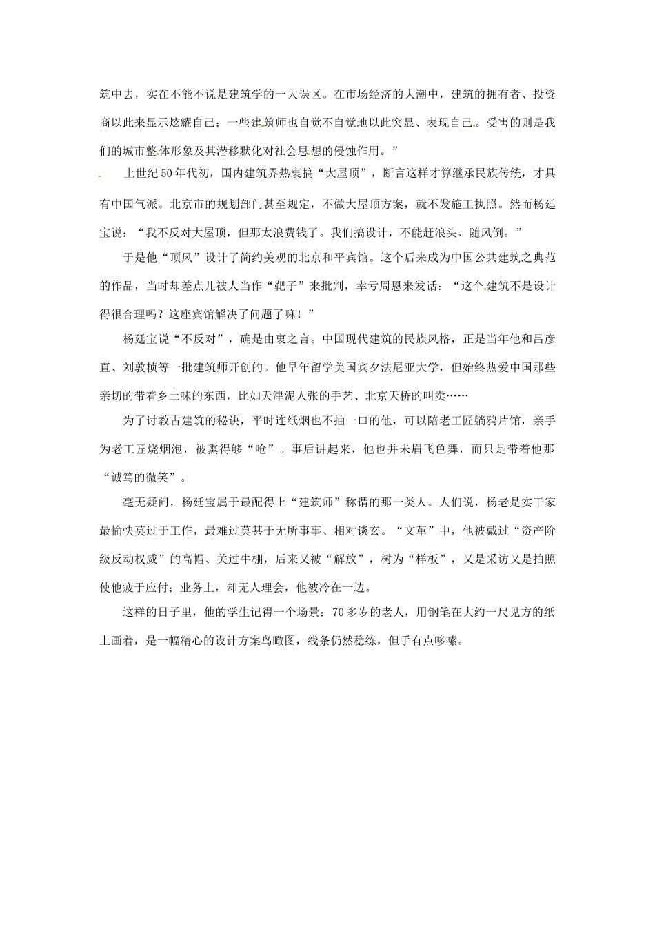 2012高中语文 暑假阅读 建筑为了什么素材_第2页
