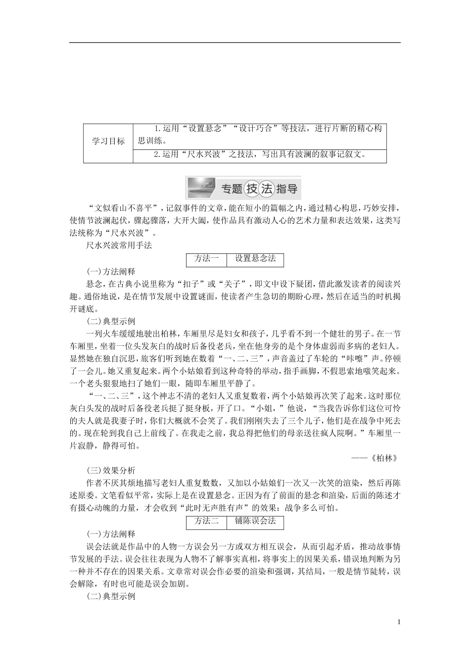 2013-2014学年高中语文 作文专题技法指导表达交流4黄河九曲写事要有点波澜 新人教版必修1_第1页
