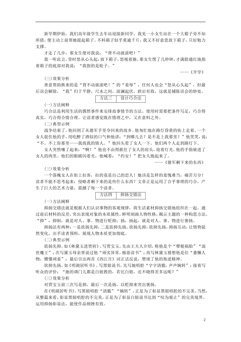2013-2014学年高中语文 作文专题技法指导表达交流4黄河九曲写事要有点波澜 新人教版必修1_第2页