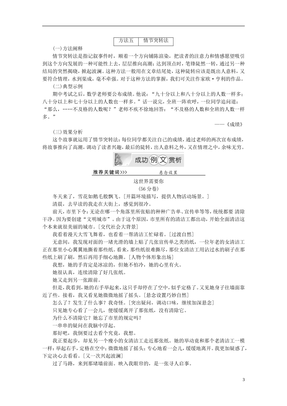 2013-2014学年高中语文 作文专题技法指导表达交流4黄河九曲写事要有点波澜 新人教版必修1_第3页
