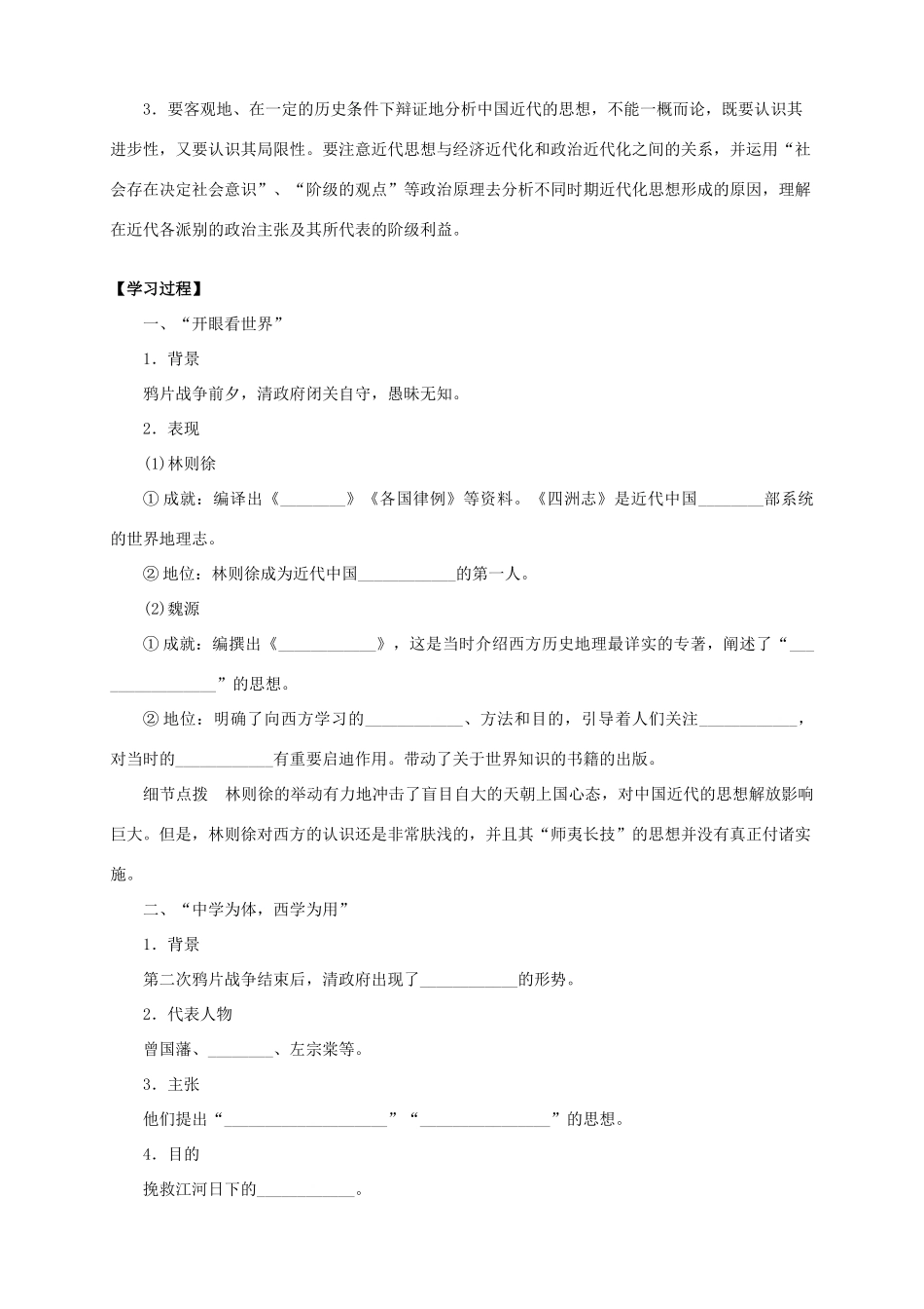 2013-2014学年高中历史 专题五 第14课《从“师互长技”到维新变法》新导学案 新人教版必修3_第2页