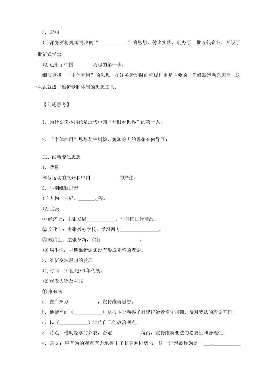 2013-2014学年高中历史 专题五 第14课《从“师互长技”到维新变法》新导学案 新人教版必修3_第3页