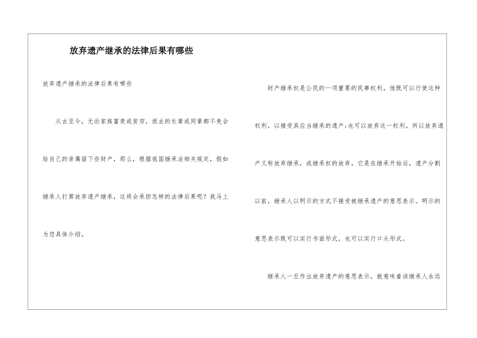 放弃遗产继承的法律后果有哪些_第1页
