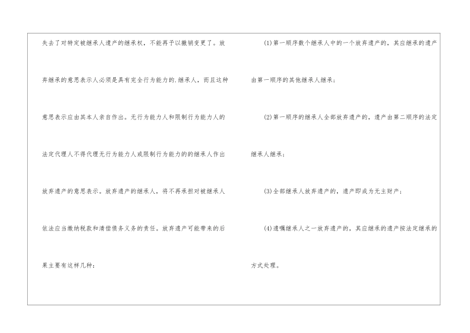 放弃遗产继承的法律后果有哪些_第2页