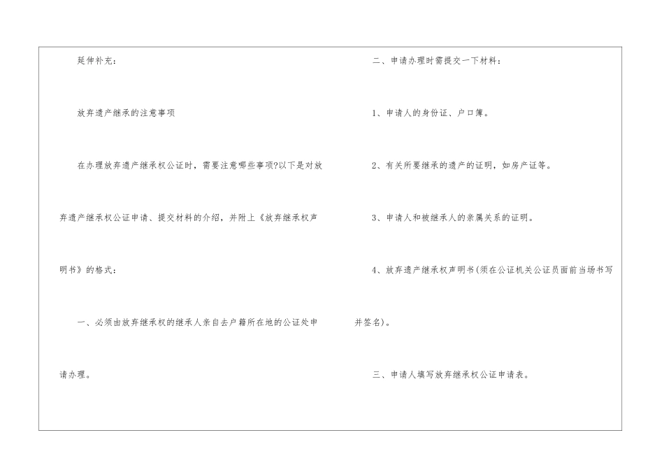 放弃遗产继承的法律后果有哪些_第3页