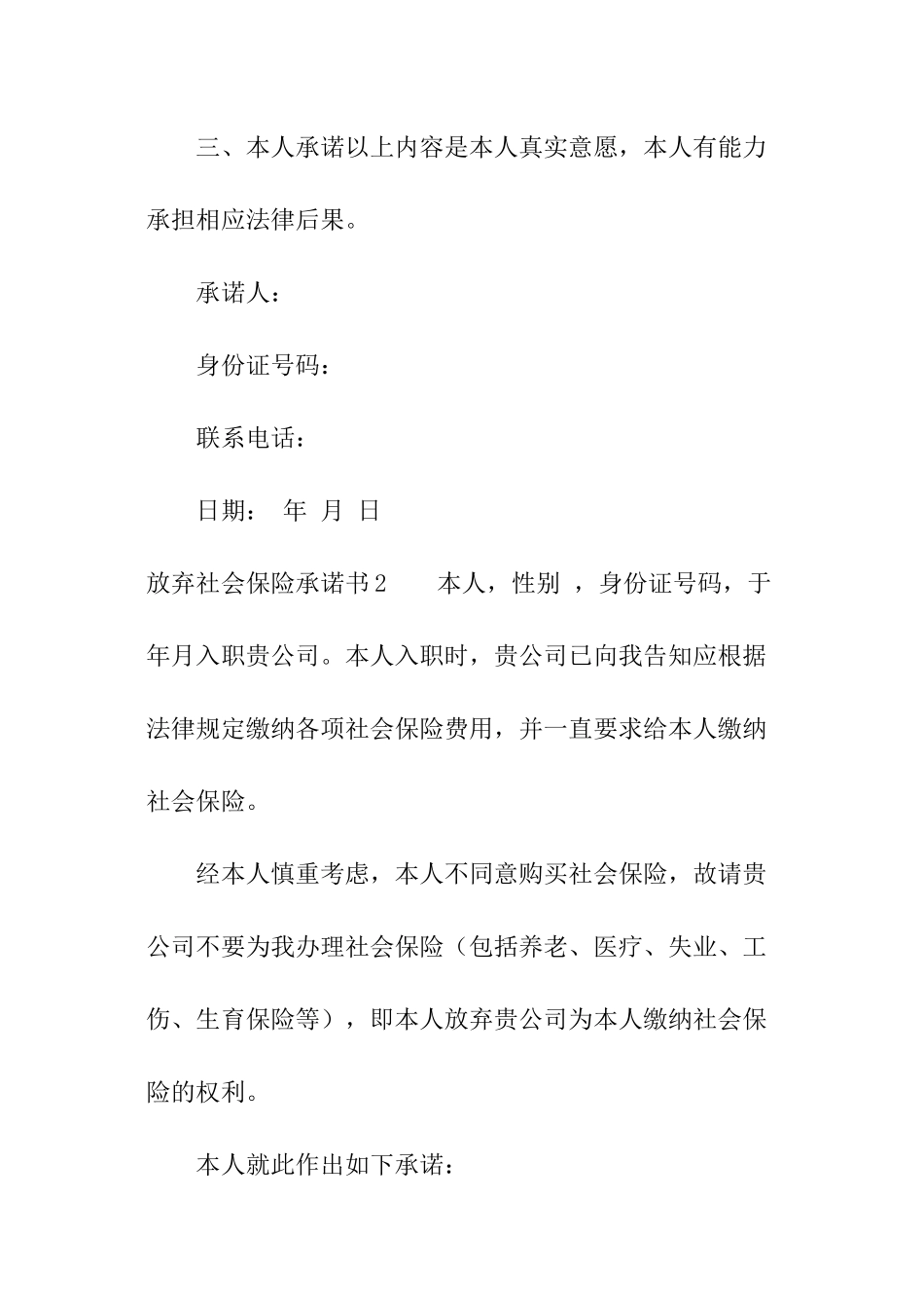 放弃社会保险承诺书_第2页
