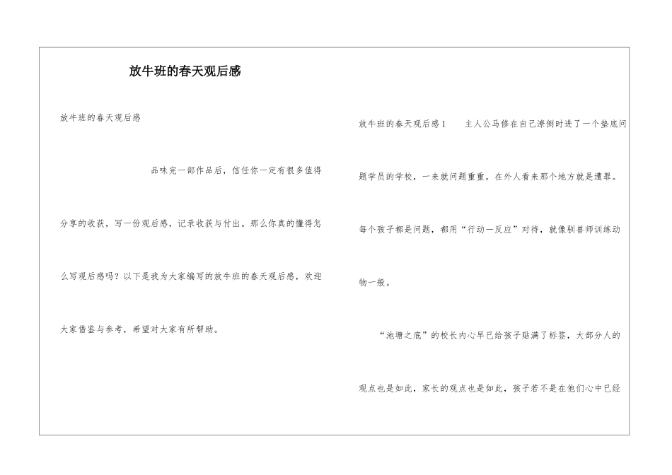 放牛班的春天观后感_第1页