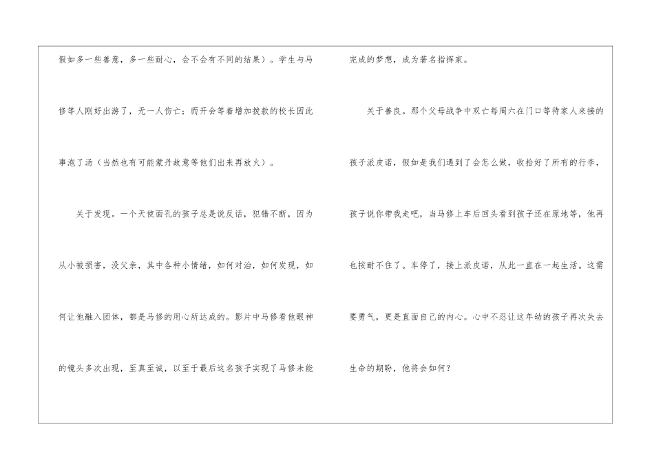 放牛班的春天观后感_第3页
