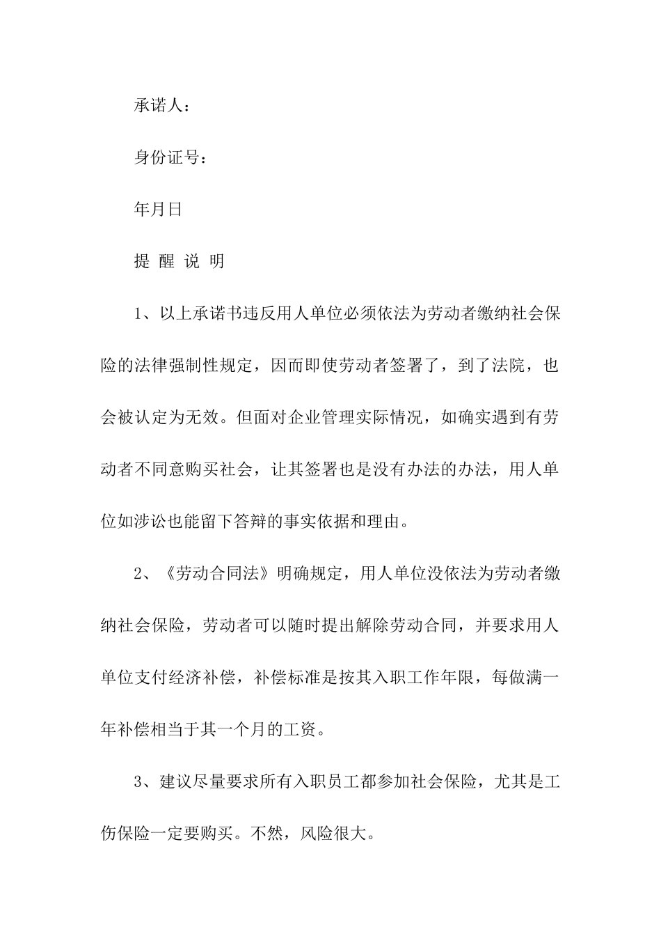 放弃缴纳社保承诺书四篇_第2页