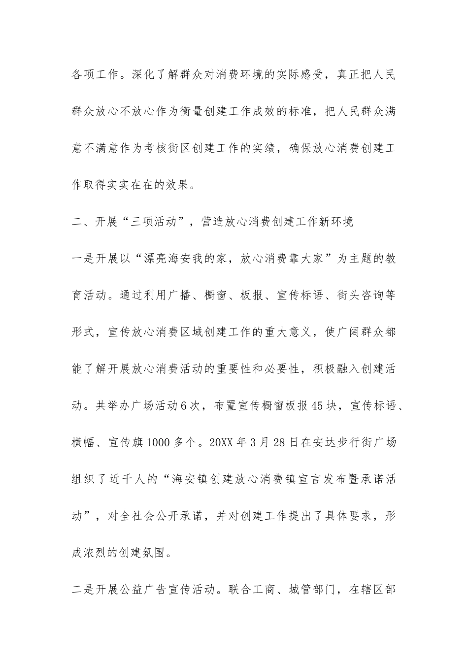 放心消费区域创建工作总结-_第3页