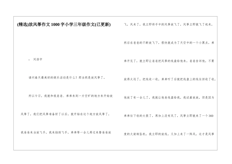 放风筝作文1000字小学三年级作文_第1页