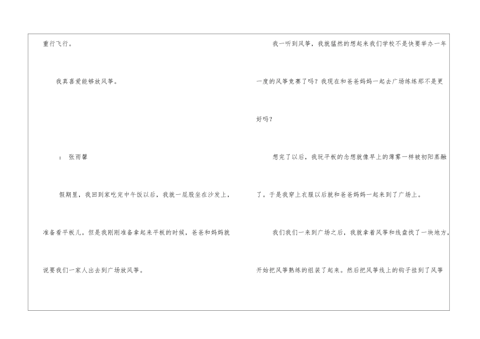 放风筝作文1000字小学三年级作文_第2页