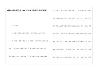 放风筝作文1000字小学三年级作文