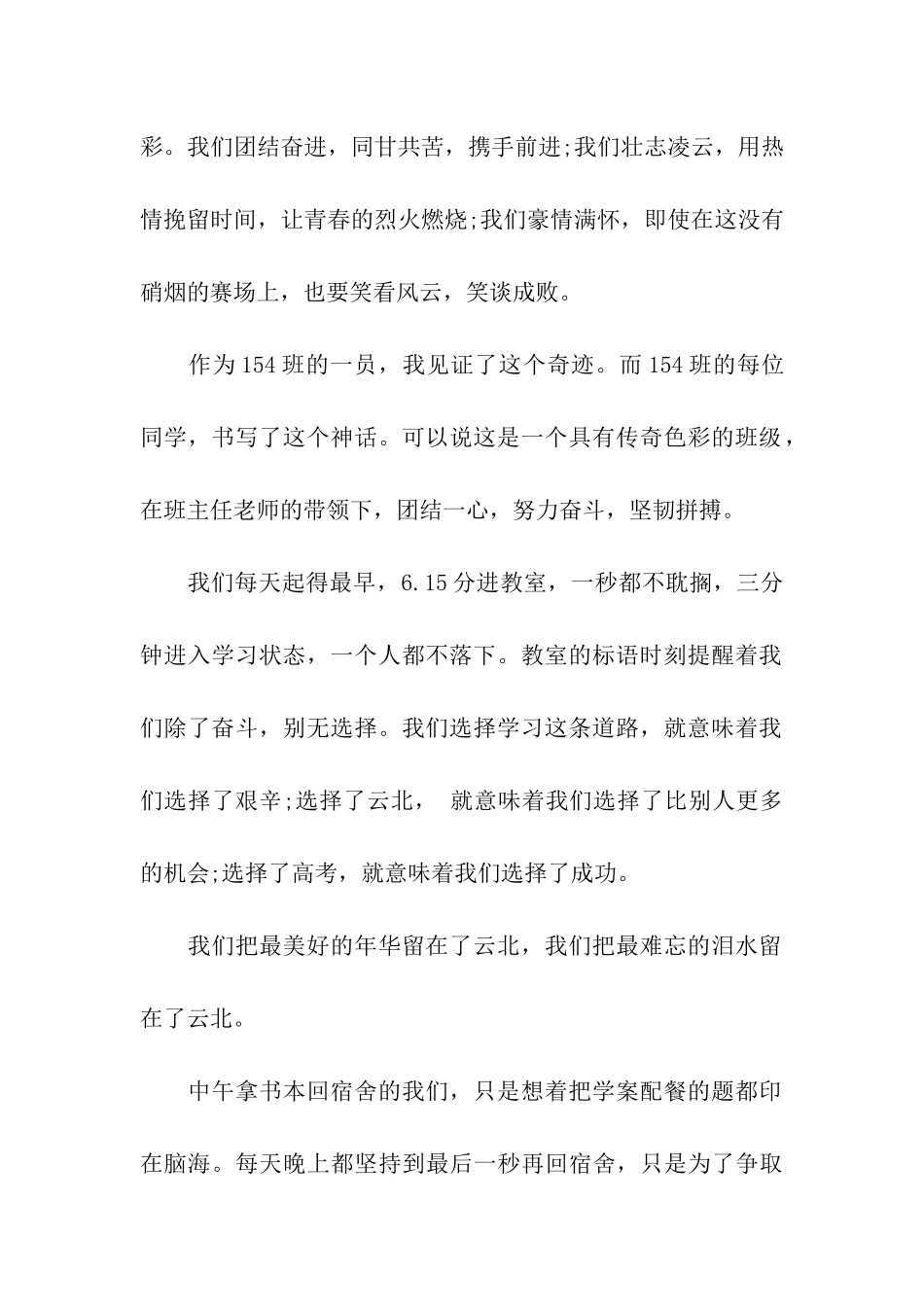 放飞梦想主题班会发言稿_第2页