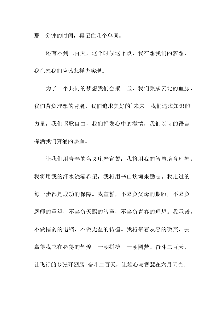 放飞梦想主题班会发言稿_第3页