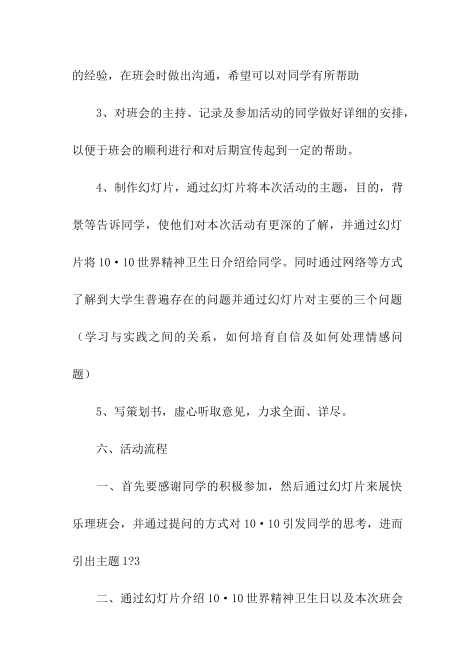 放飞心灵健康成长心理班会计划书_第3页