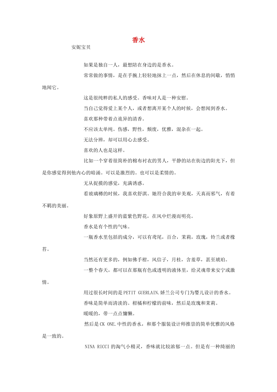 2012高考语文《香水》作文素材_第1页