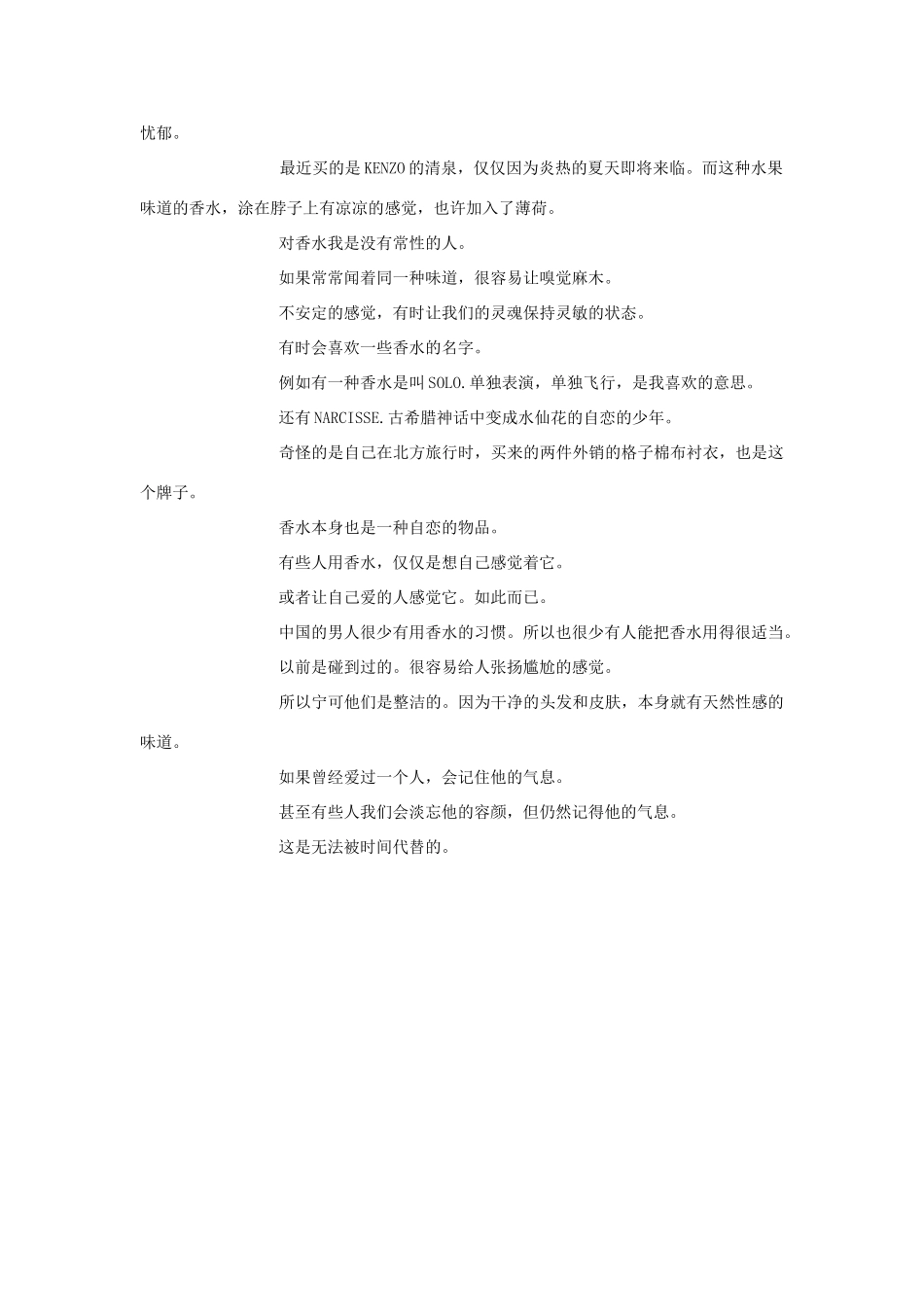 2012高考语文《香水》作文素材_第2页