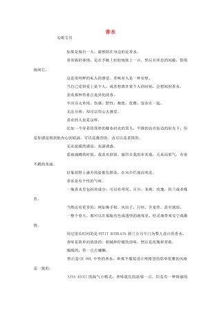 2012高考语文《香水》作文素材