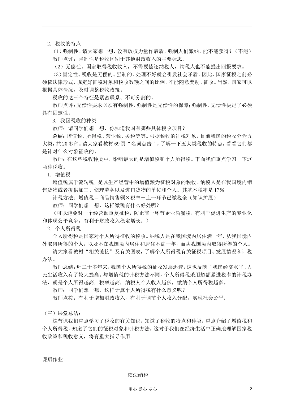 2013学年高中政治 3.8.2《征税与纳税》教案 新人教版必修1_第2页