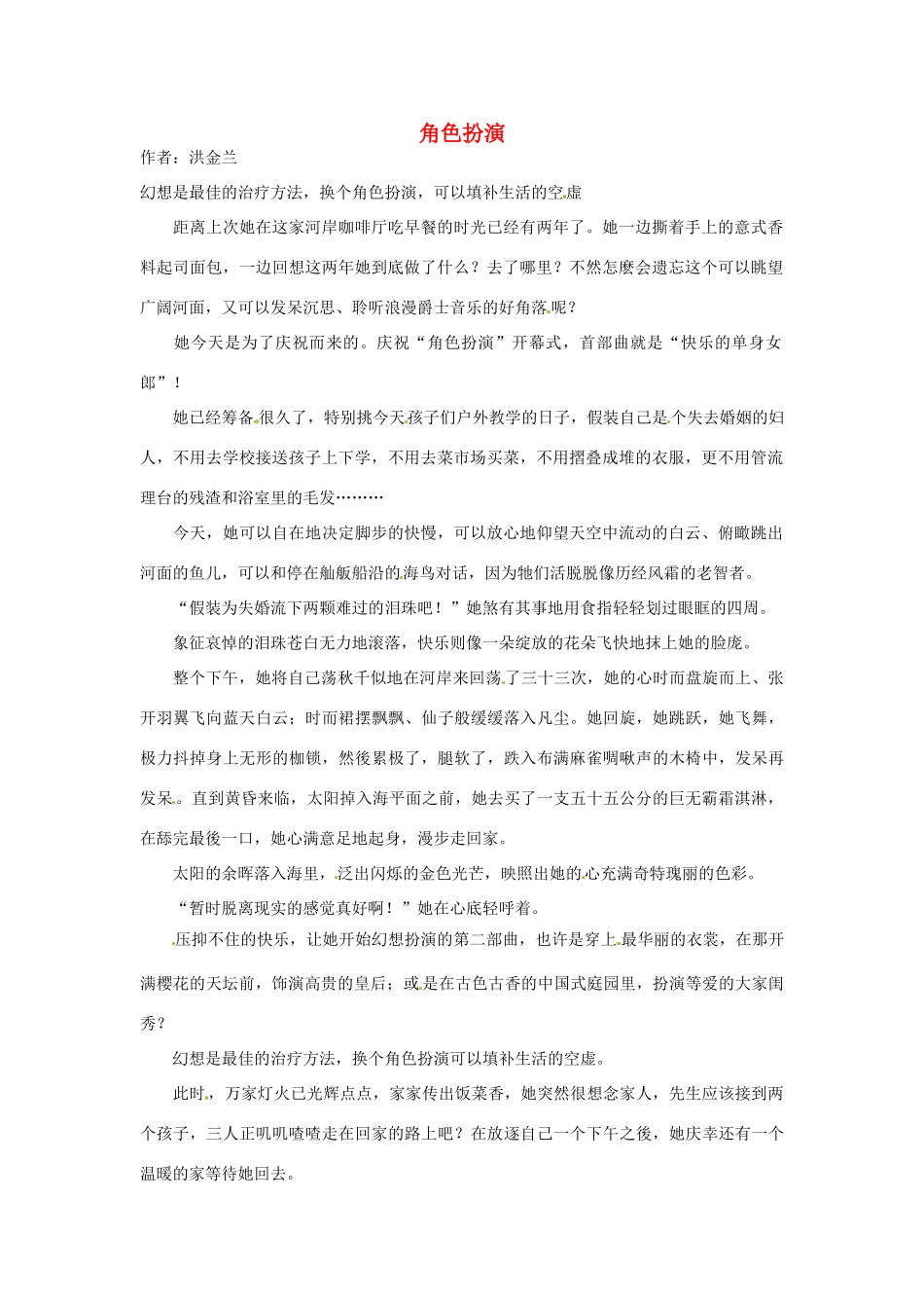 2012高中语文 暑假阅读 角色扮演素材_第1页