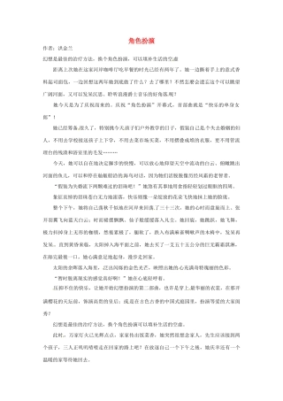 2012高中语文 暑假阅读 角色扮演素材