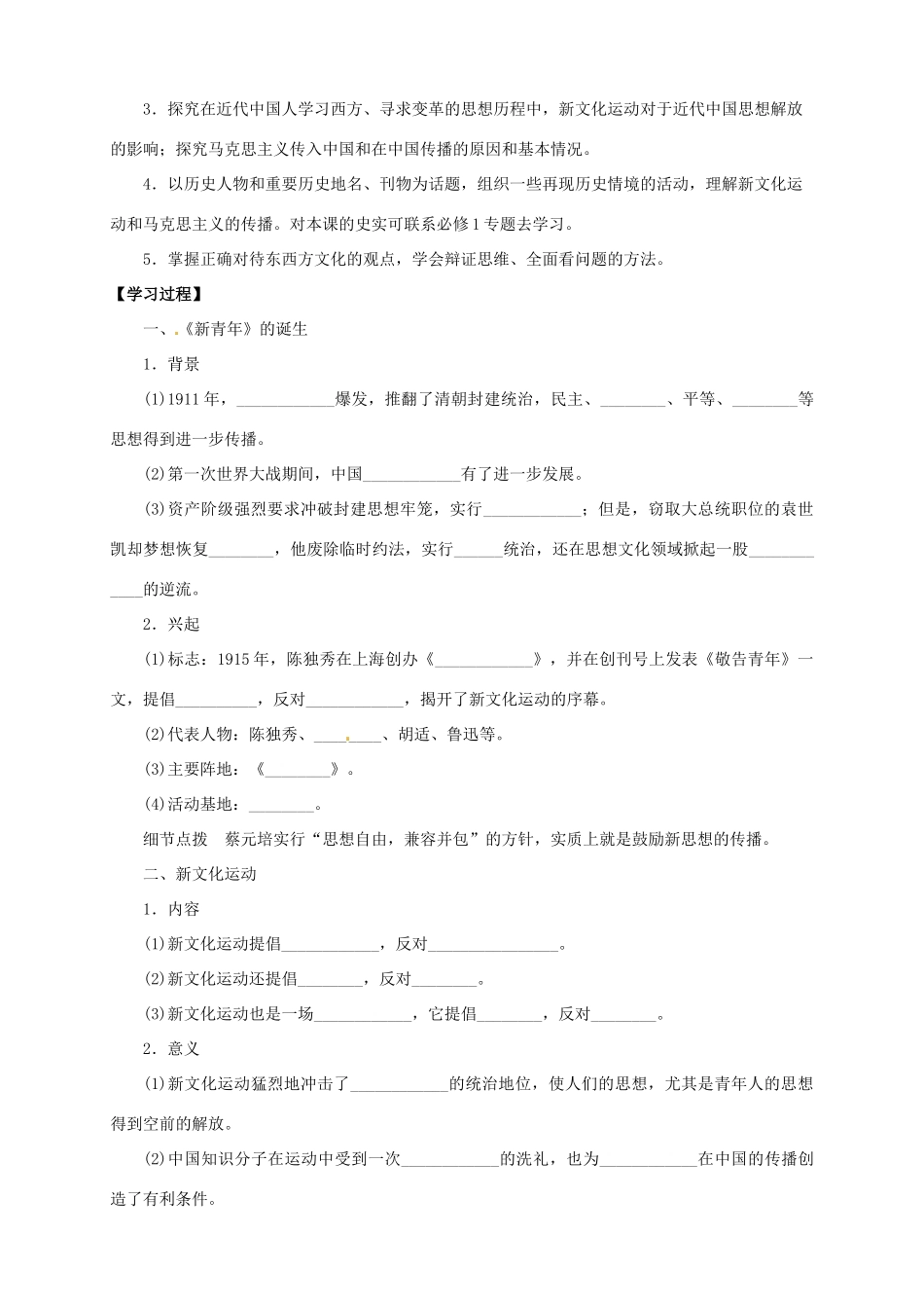 2013-2014学年高中历史 专题五 第15课《新文化运动与马克思主义的传播》新导学案 新人教版必修3_第2页