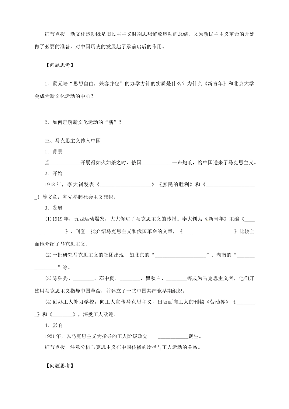 2013-2014学年高中历史 专题五 第15课《新文化运动与马克思主义的传播》新导学案 新人教版必修3_第3页