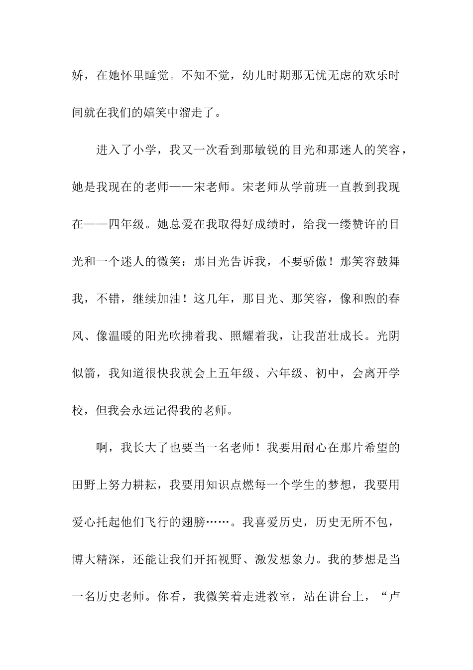 放飞梦想演讲稿模板汇总四篇_第2页