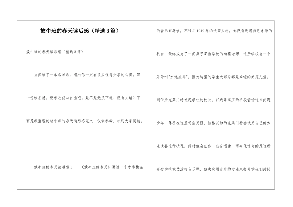 放牛班的春天读后感_第1页