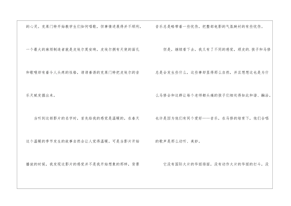 放牛班的春天读后感_第2页