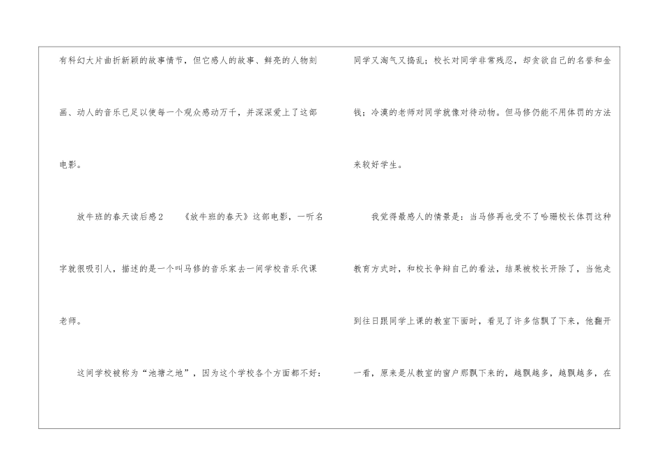 放牛班的春天读后感_第3页