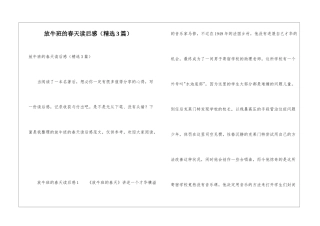 放牛班的春天读后感