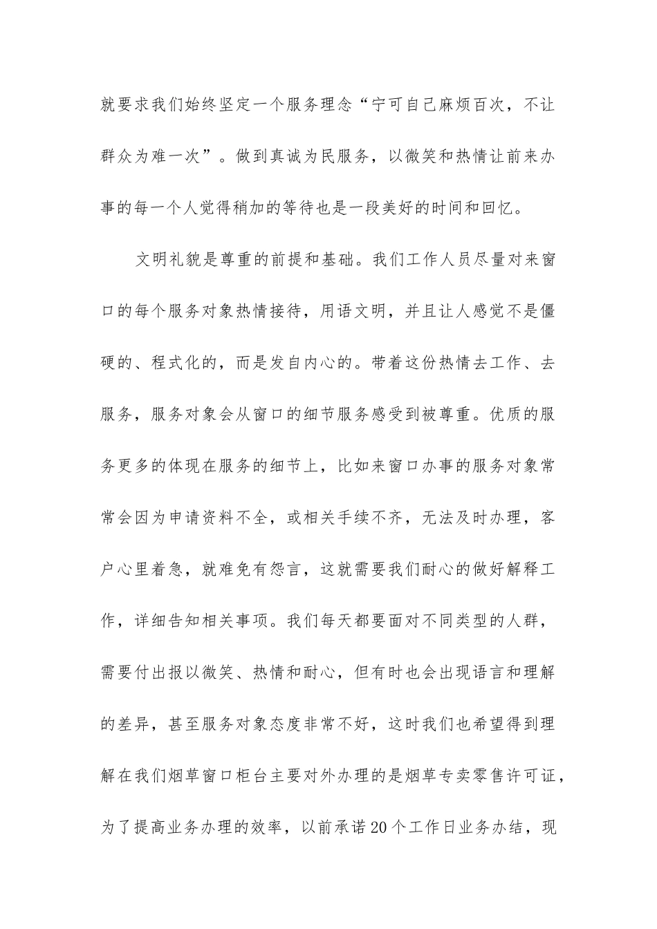 政务信息工作总结(精选5篇)_第2页