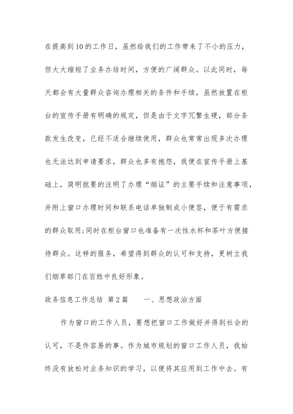 政务信息工作总结(精选5篇)_第3页