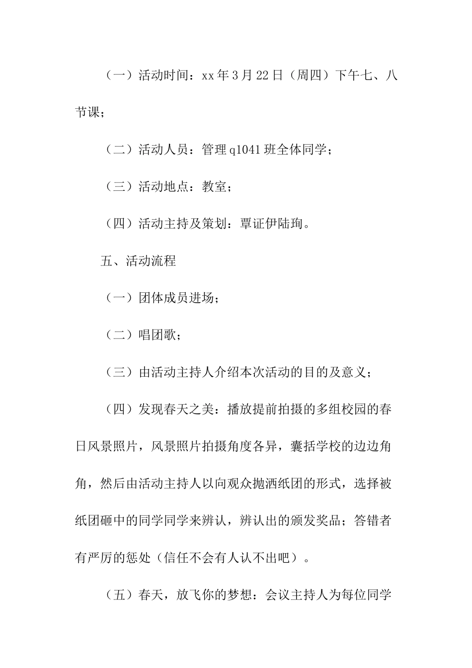 放飞梦想主题团日活动策划书_第2页