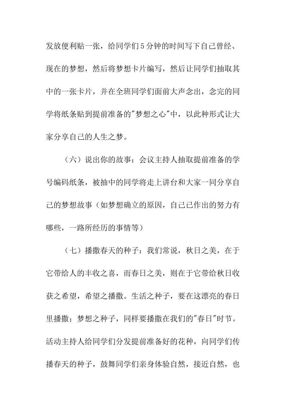 放飞梦想主题团日活动策划书_第3页