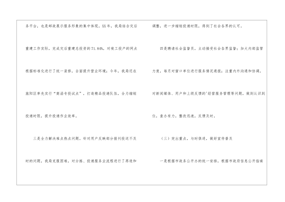 政务公开工作总结参考_第3页