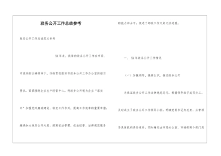 政务公开工作总结参考