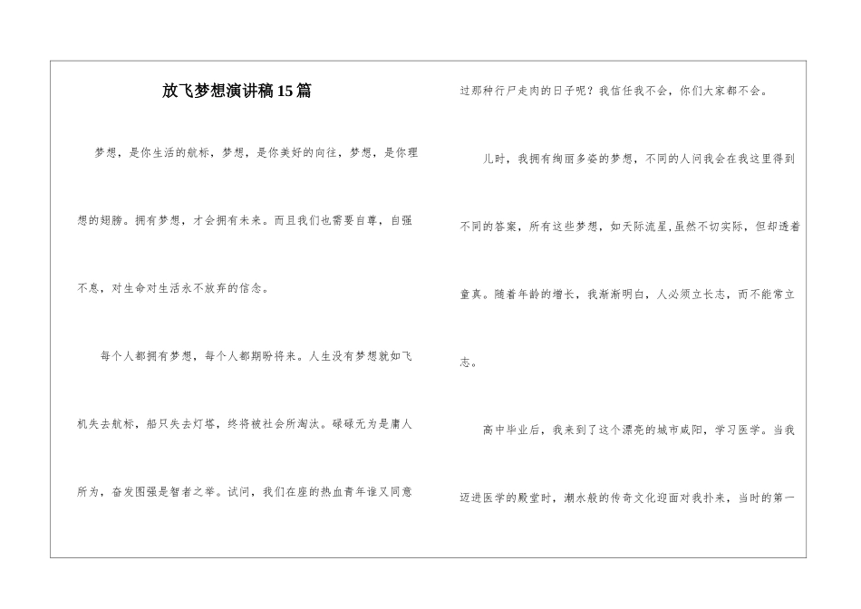 放飞梦想演讲稿15篇_第1页