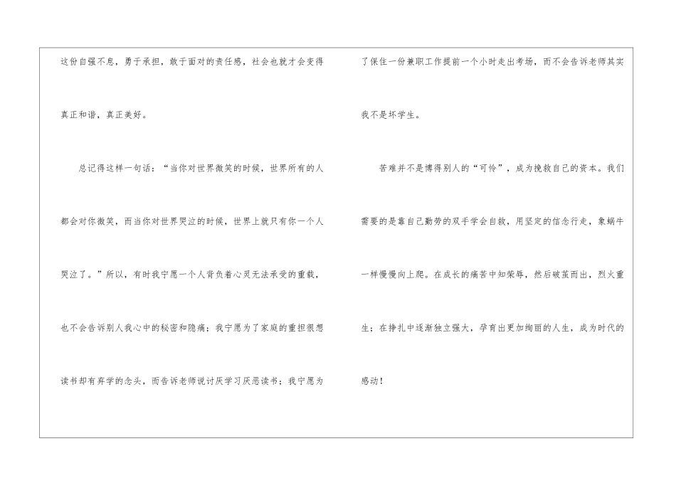 放飞梦想演讲稿15篇_第3页