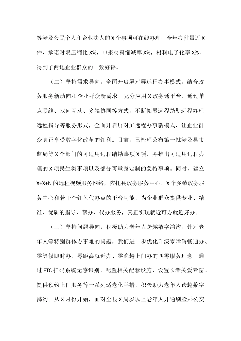 政务服务中心关于2024年工作总结与2024年工作思路_第2页