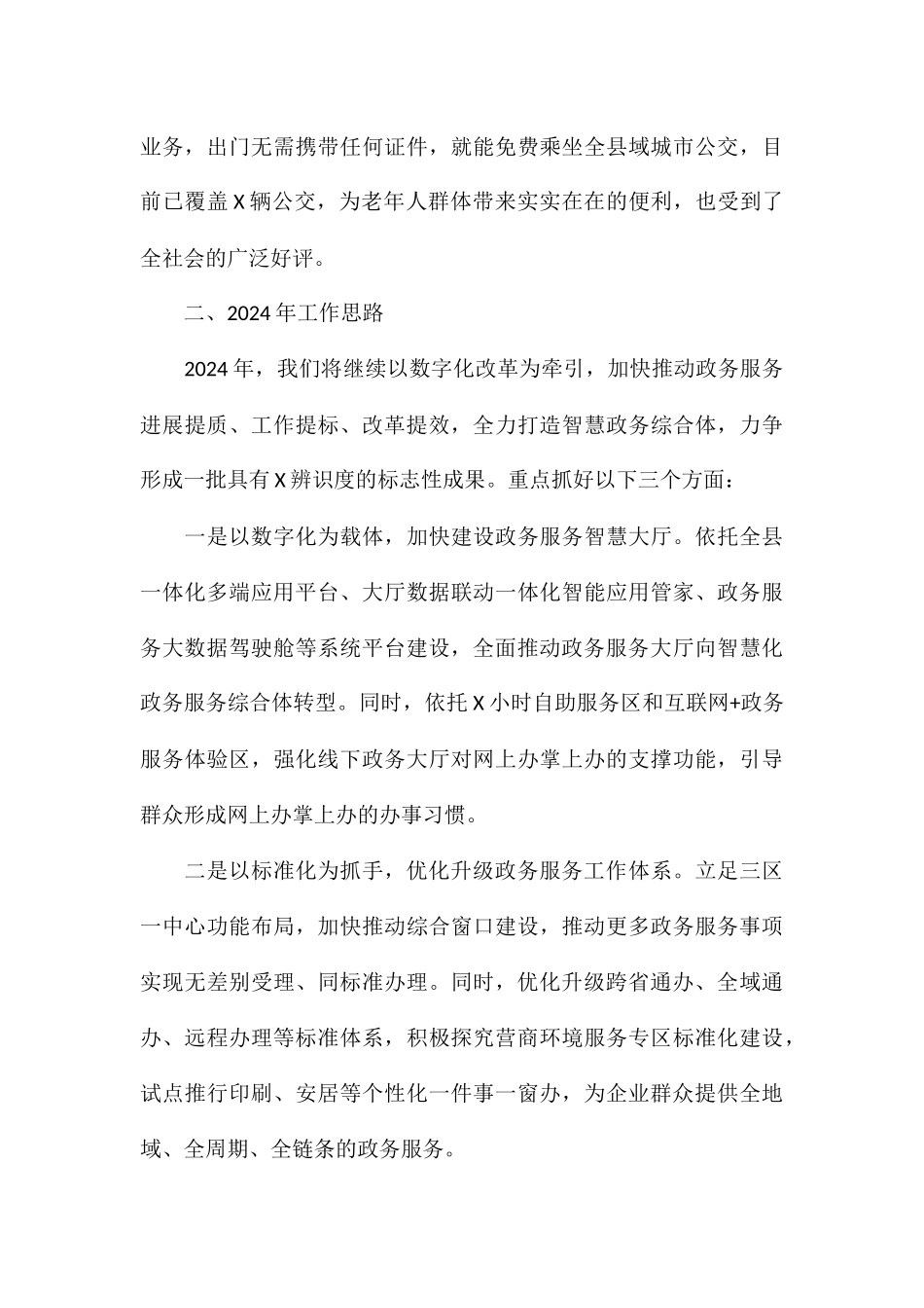 政务服务中心关于2024年工作总结与2024年工作思路_第3页
