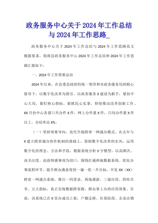 政务服务中心关于2024年工作总结与2024年工作思路