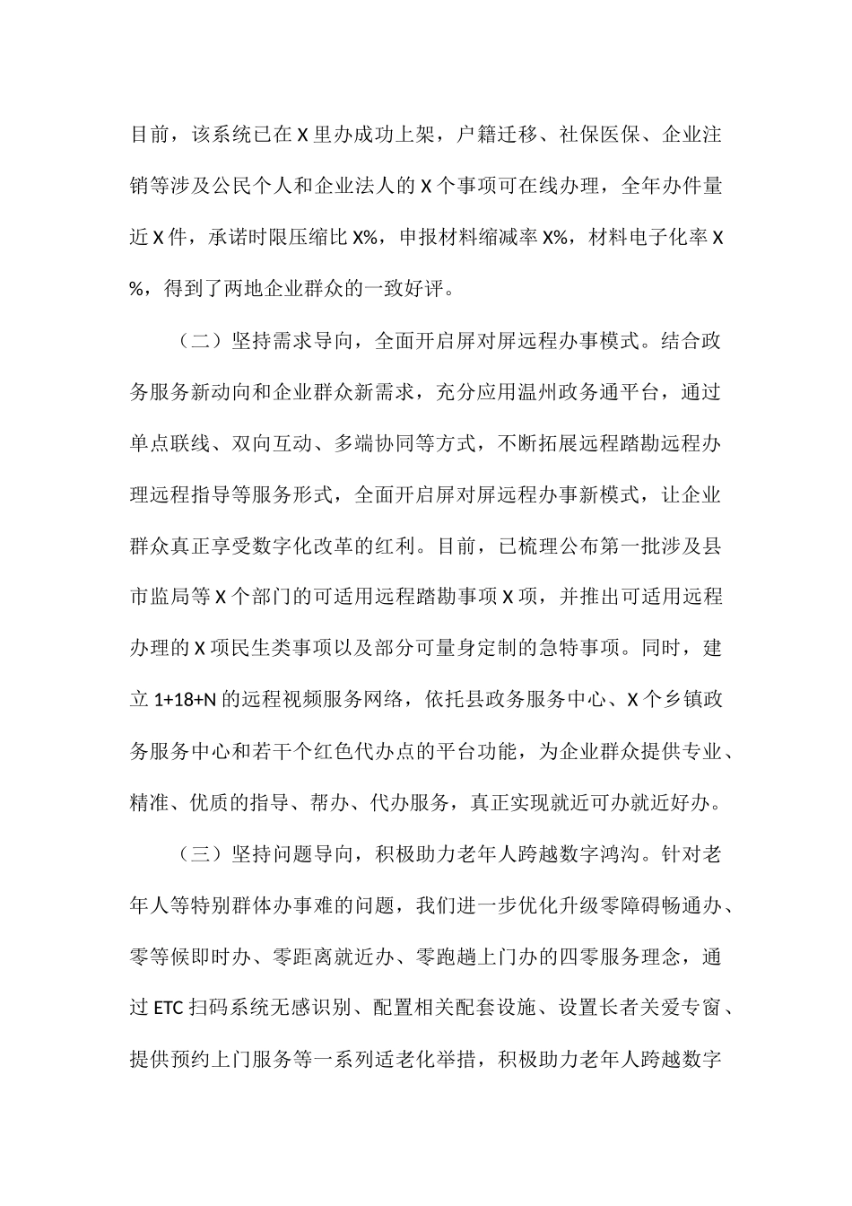 政务服务中心关于2024年工作总结和2024年工作思路_第2页