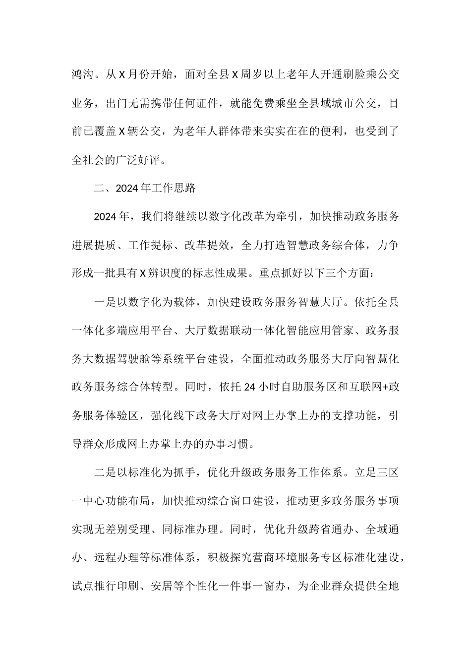 政务服务中心关于2024年工作总结和2024年工作思路_第3页