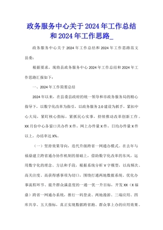 政务服务中心关于2024年工作总结和2024年工作思路