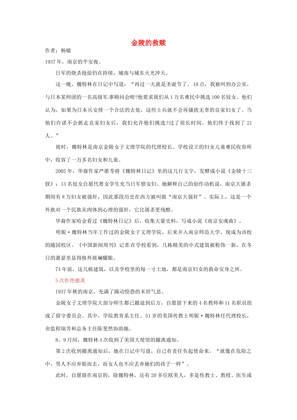 2012高中语文 暑假阅读 金陵的救赎素材_第1页