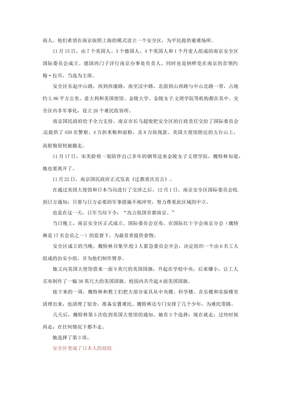2012高中语文 暑假阅读 金陵的救赎素材_第2页