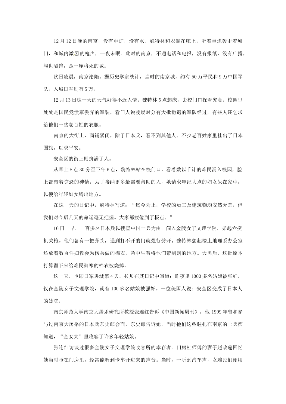 2012高中语文 暑假阅读 金陵的救赎素材_第3页